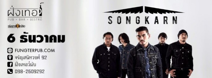 Songkarn